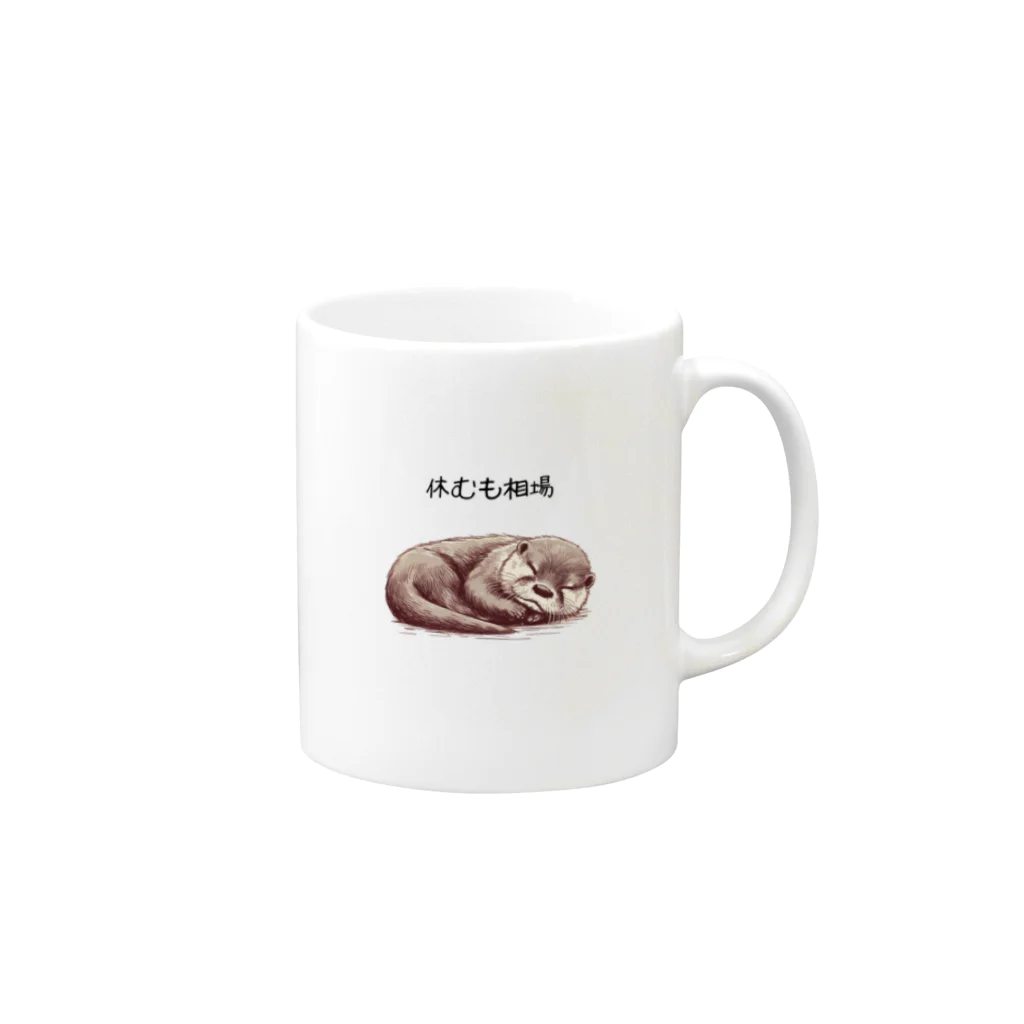 Moti-storeの休むも相場　 Mug :right side of the handle