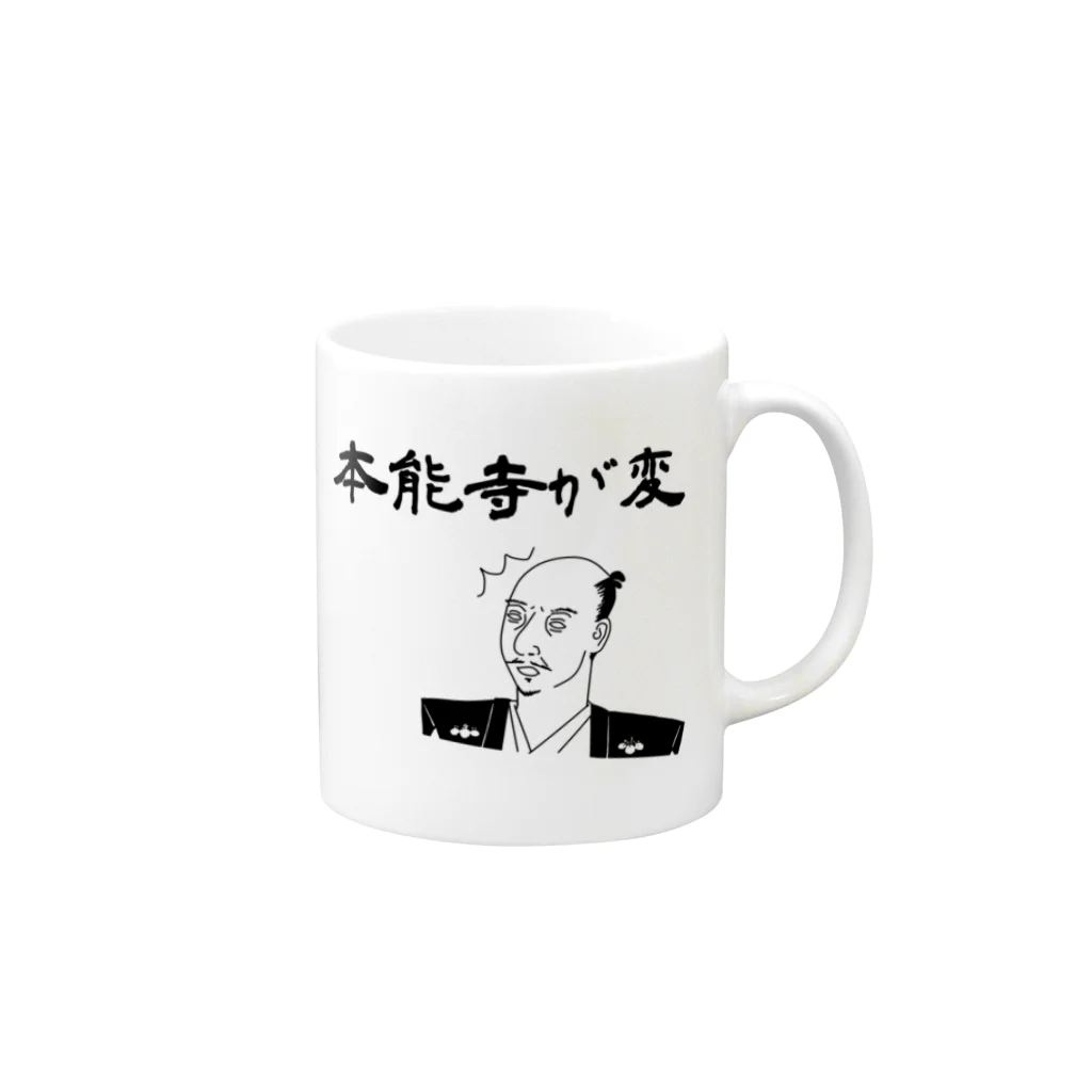 すとろべりーガムFactoryの本能寺が変 (織田信長) Mug :right side of the handle