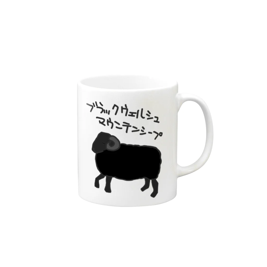 ひつじや のののブラックウェルシュマウンテンシープ Mug :right side of the handle