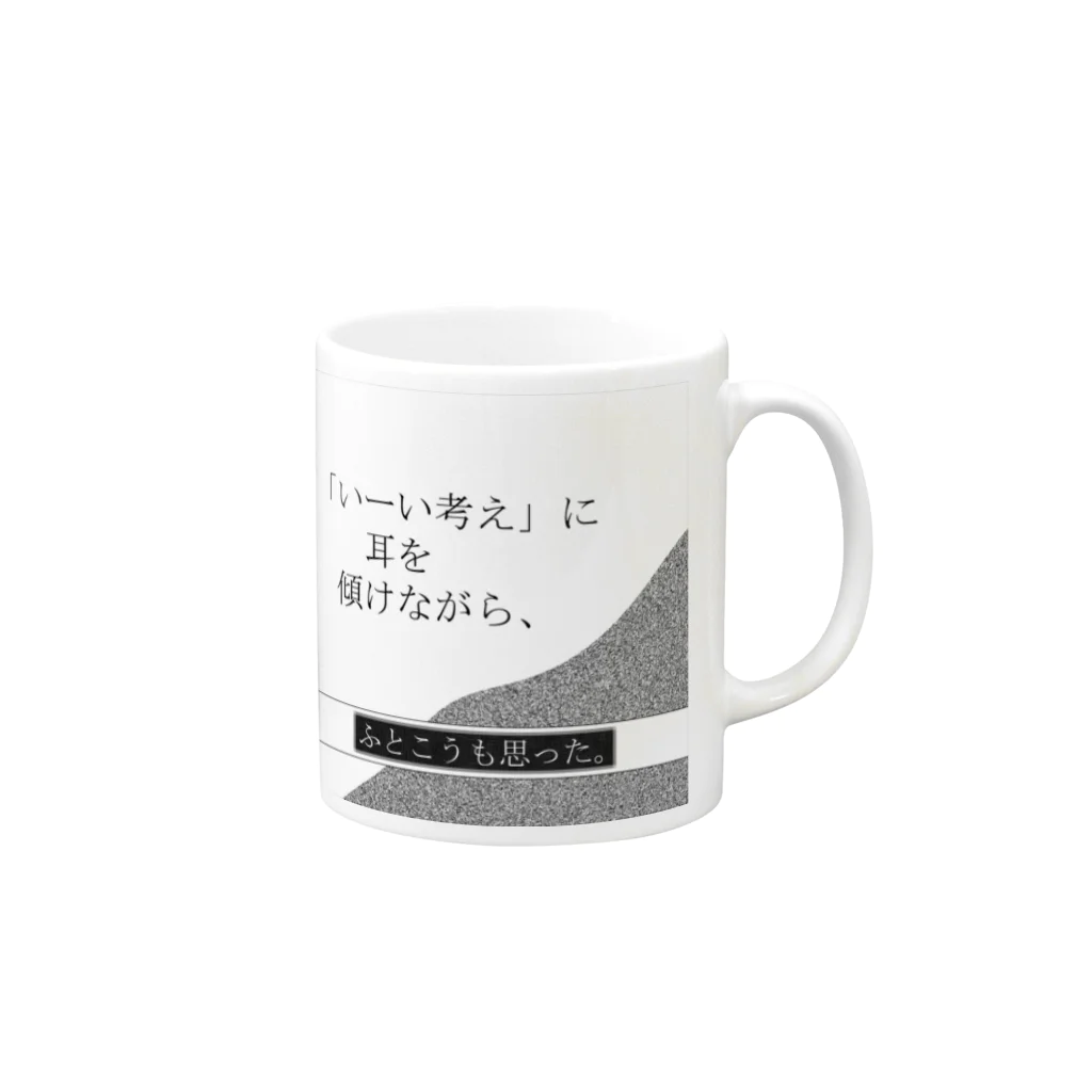 Muk∞gawa Recordsの神仰知能ARTS = ARTificial Spirituality | 序章 第01話 | 逢条 陽 vs いびつな世界_AITEMU 07 Mug :right side of the handle