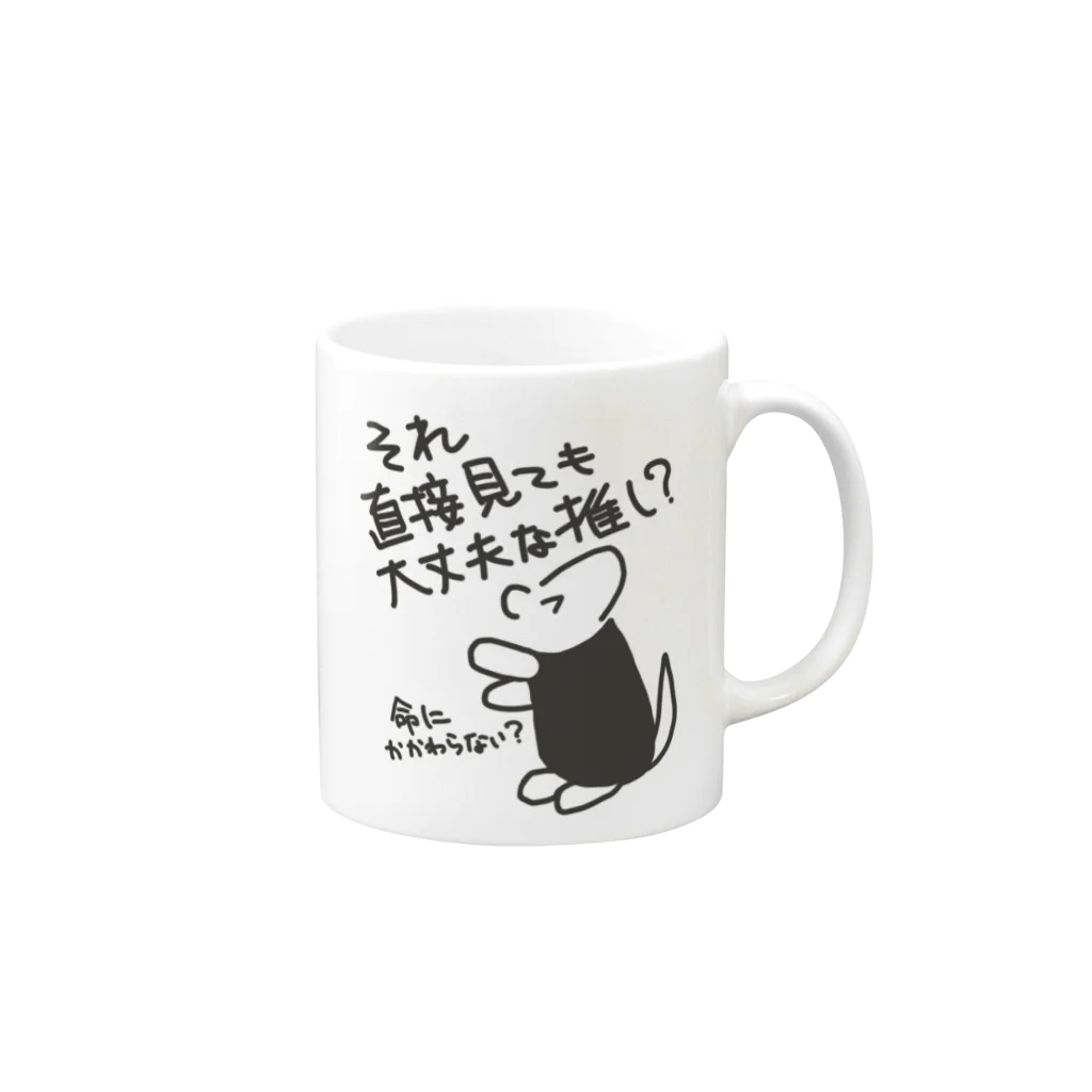 ミナミコアリクイ【のの】の直視出来ない【ミナミコアリクイ】 Mug :right side of the handle