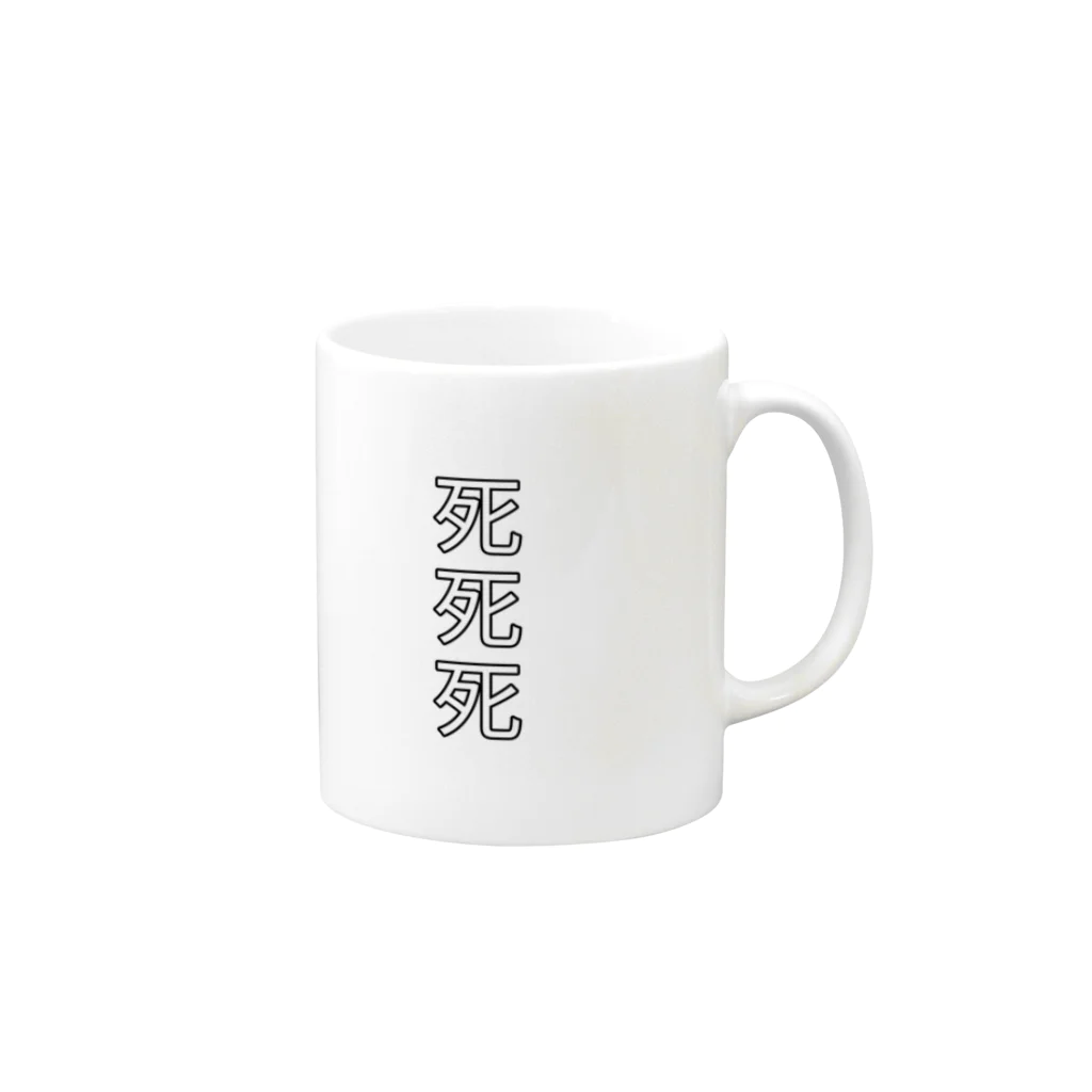 死死死=Dead By DeaDeadの死死死=Dead By DeaDead (死死死 Logo) Mug :right side of the handle