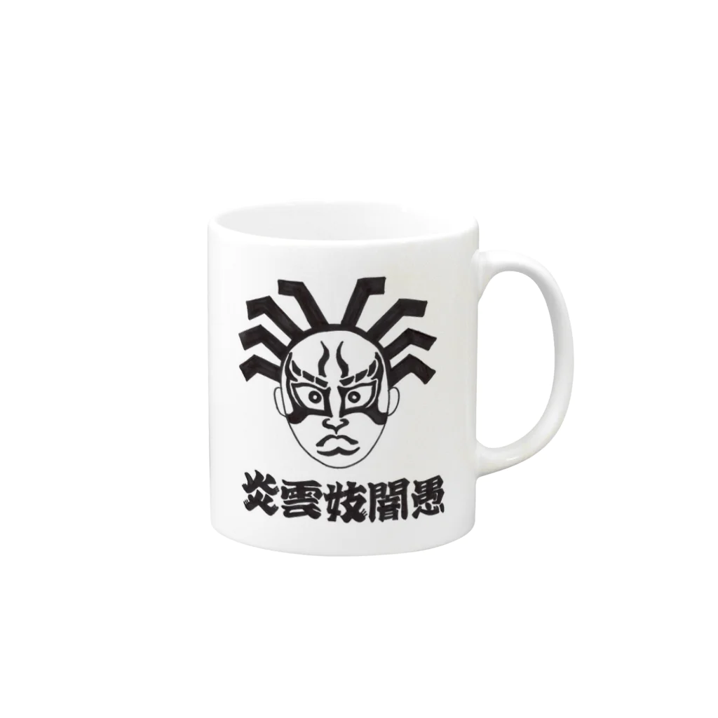 FAWN★GANGの隈取 Mug :right side of the handle