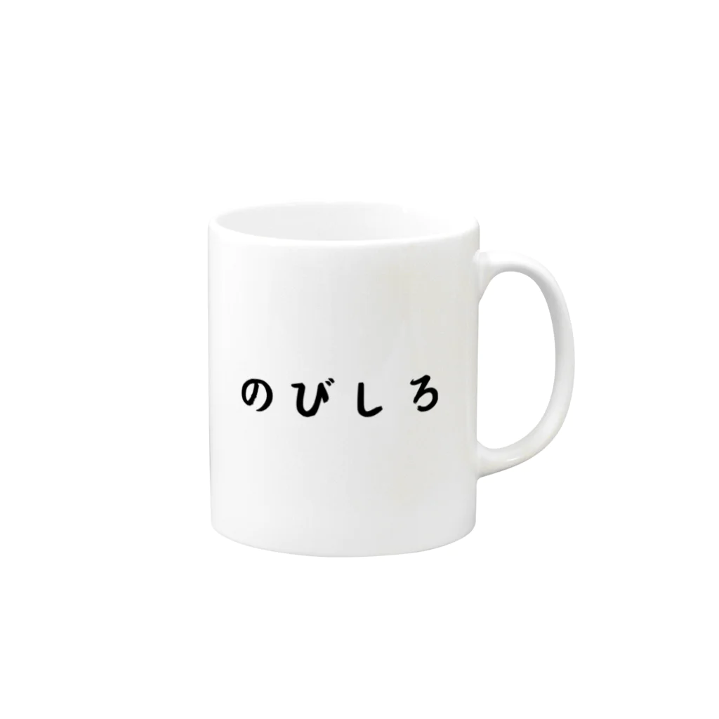 柴犬とテニスののびしろ（横書き） Mug :right side of the handle