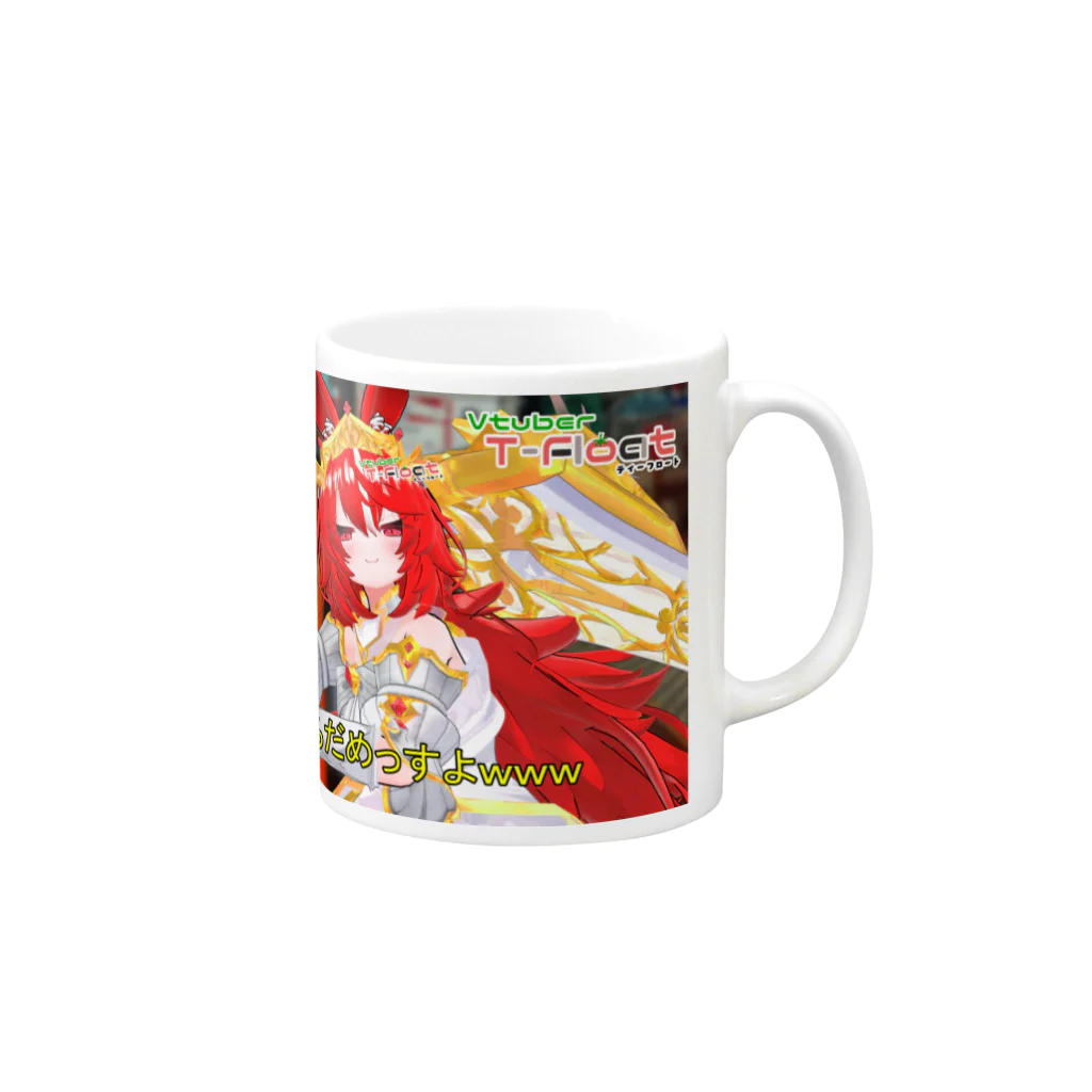 T-Floatの酒は呑んでも吞まれちゃいけないように煽ってくるT-Float型ティコちゃん Mug :right side of the handle