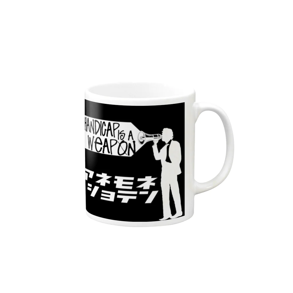 アネモネ書店のアネモネ書店　オリジナルグッズ！ Mug :right side of the handle