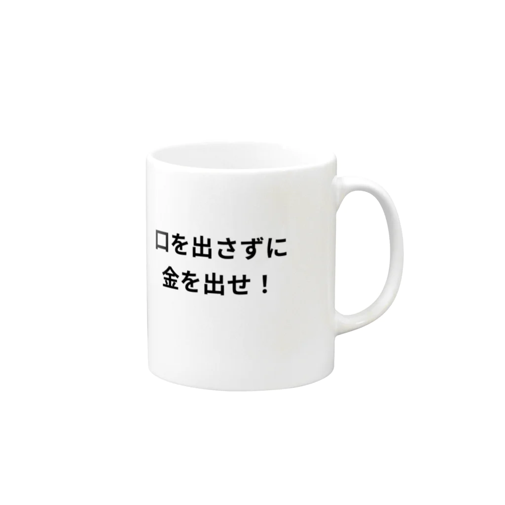 タマちゃんの口を出さずに金を出せ！ Mug :right side of the handle