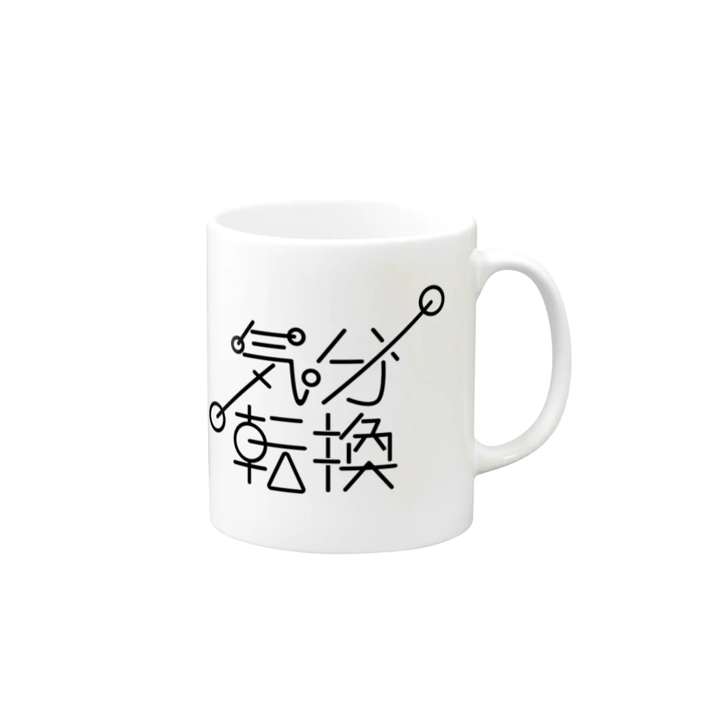 weird but good designの気分転換 Mug :right side of the handle