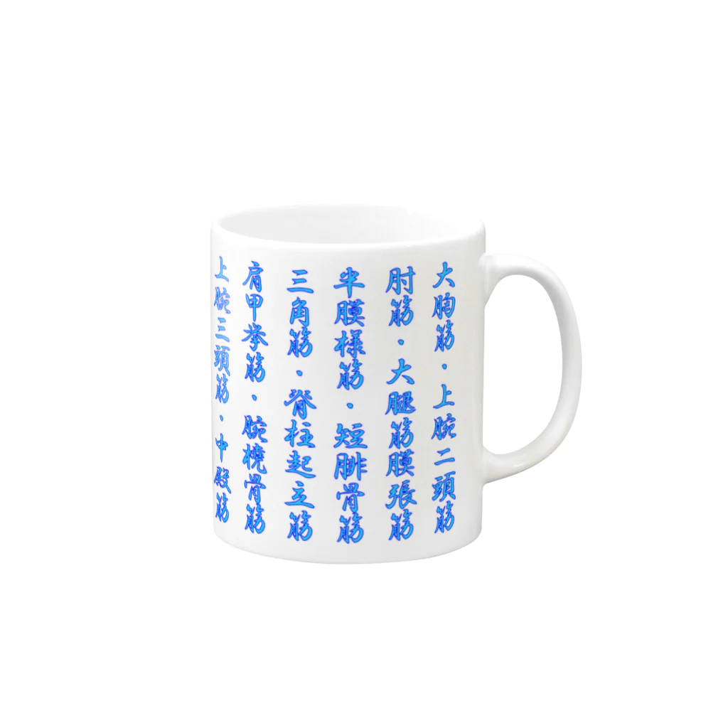 imanami-tの筋肉マグカップ（水色） Mug :right side of the handle