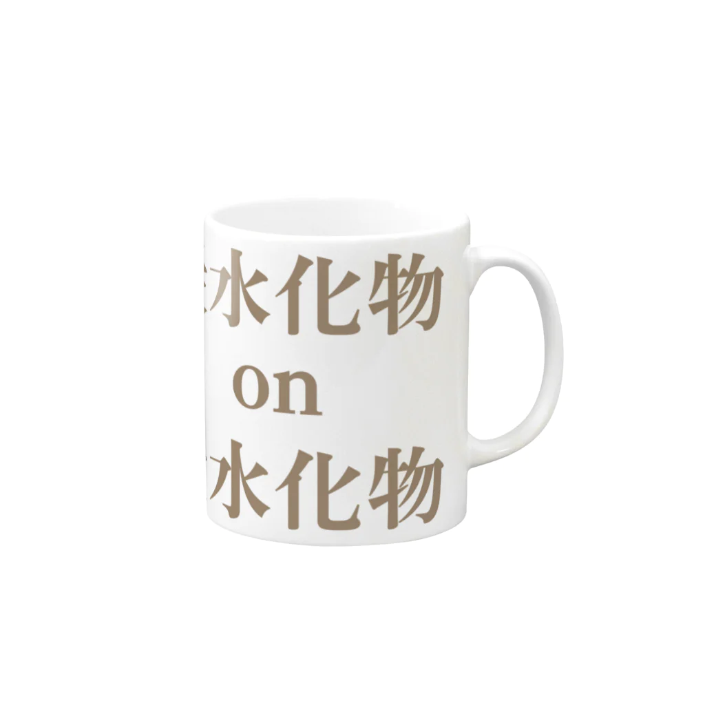 黒髭工房の炭水化物×炭水化物 Mug :right side of the handle