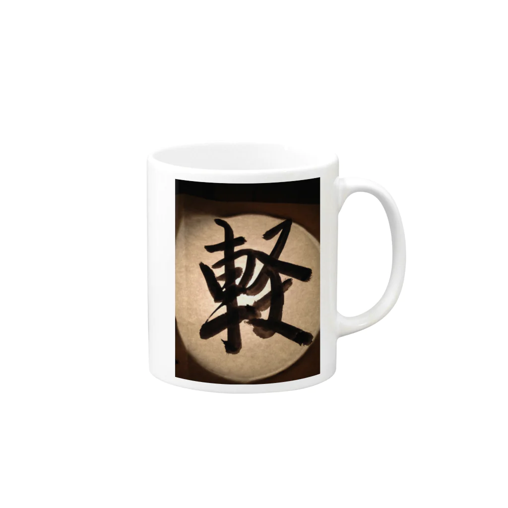 goodrushkyの今の気持ち Mug :right side of the handle