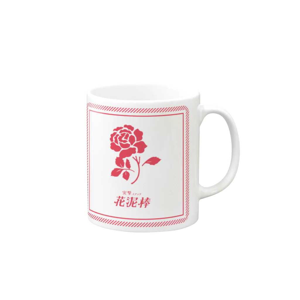 佐々木ののかの突撃スナック花泥棒official Mug :right side of the handle