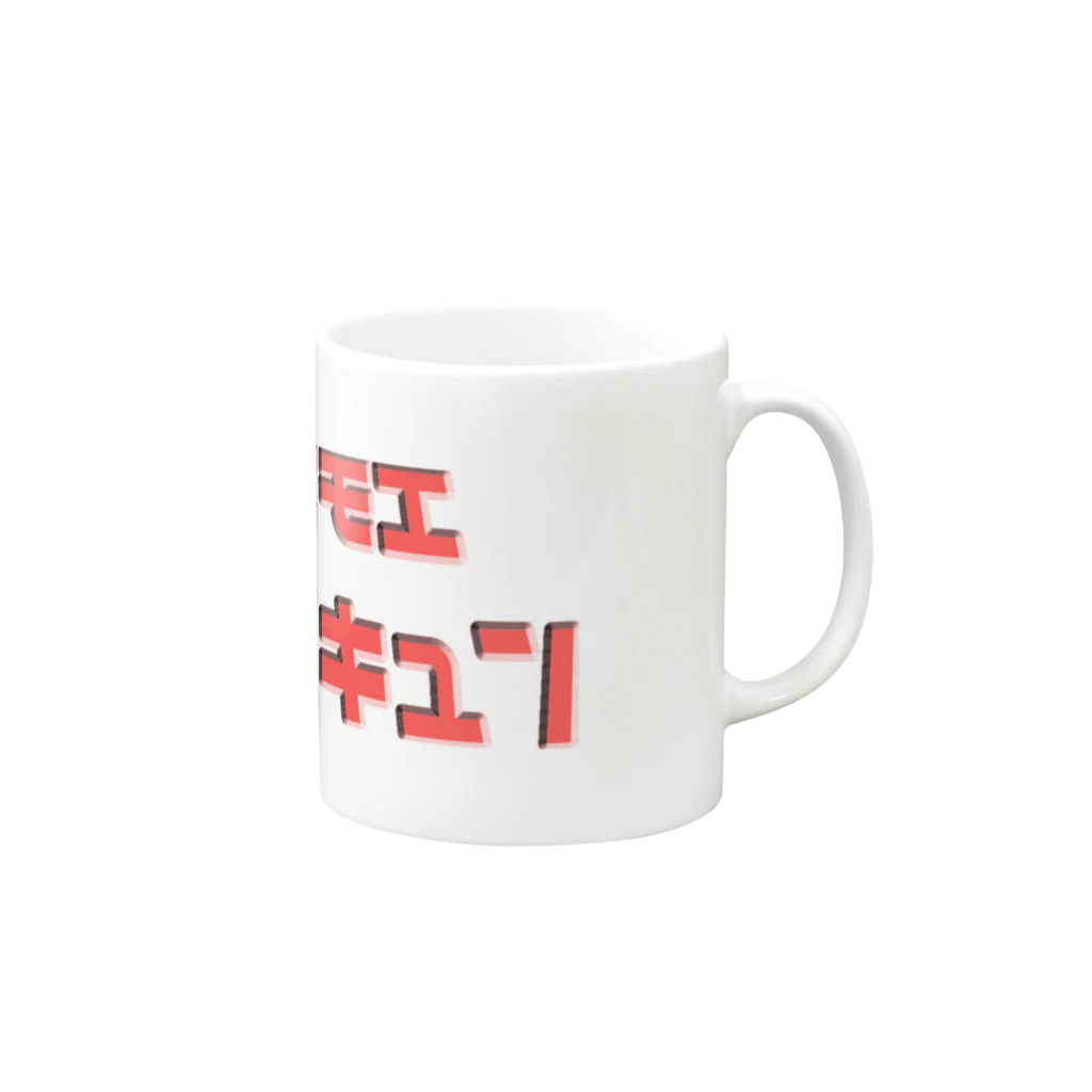 山本修平F.C　　のファイヤー山本即位4周年記念式典限定No.40 Mug :right side of the handle