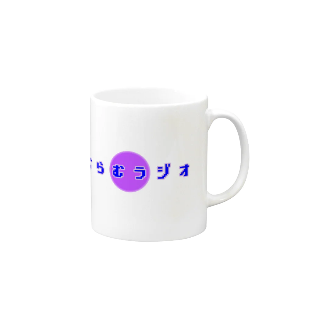 きういーずしょっぷのむらむラジオ Mug :right side of the handle