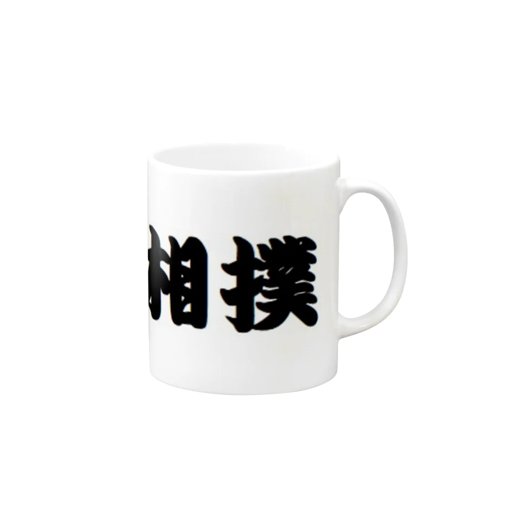 アメリカンベース の相撲　グッズ Mug :right side of the handle