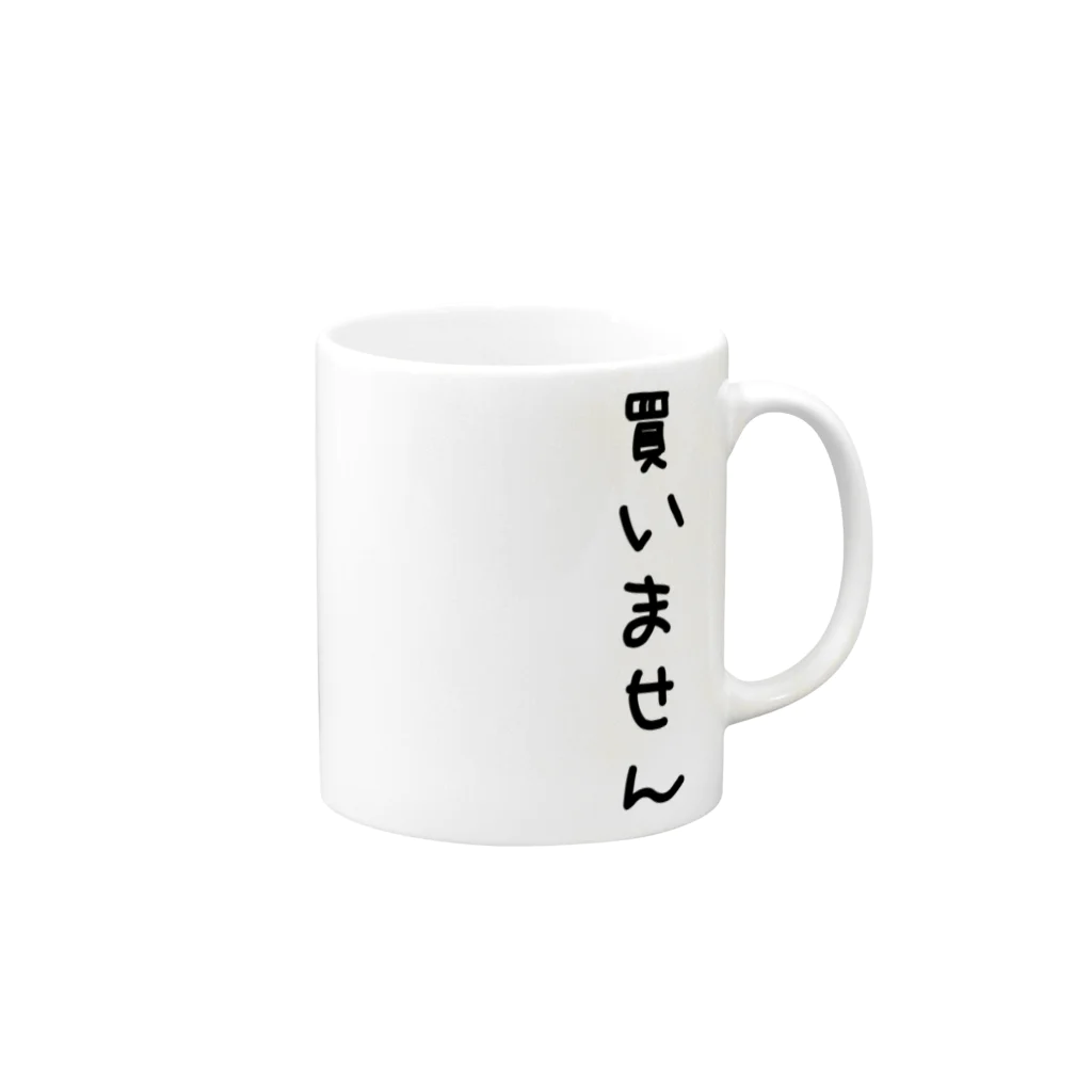 ハサムの買いません Mug :right side of the handle