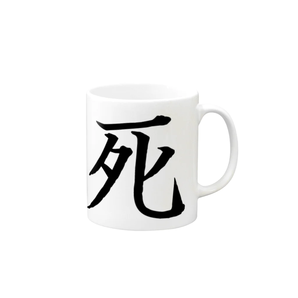 ゆんち@LINEスタンプ販売中の日本で最高の漢字です！！ Mug :right side of the handle
