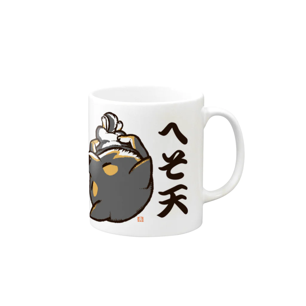 真希ナルセ（マキナル）のへそ天はじめました（黒柴2） Mug :right side of the handle