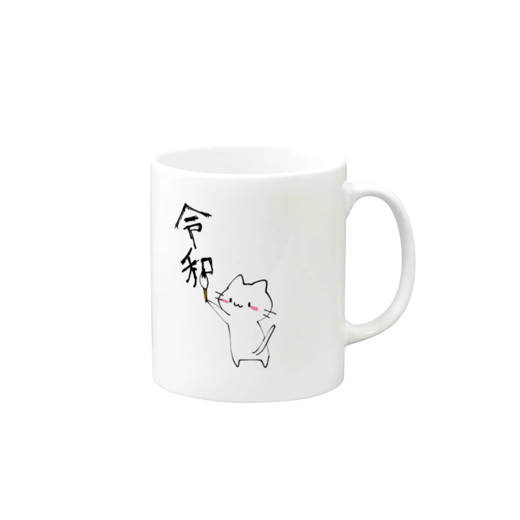 ちえりの新元号「令和」猫 Mug :right side of the handle