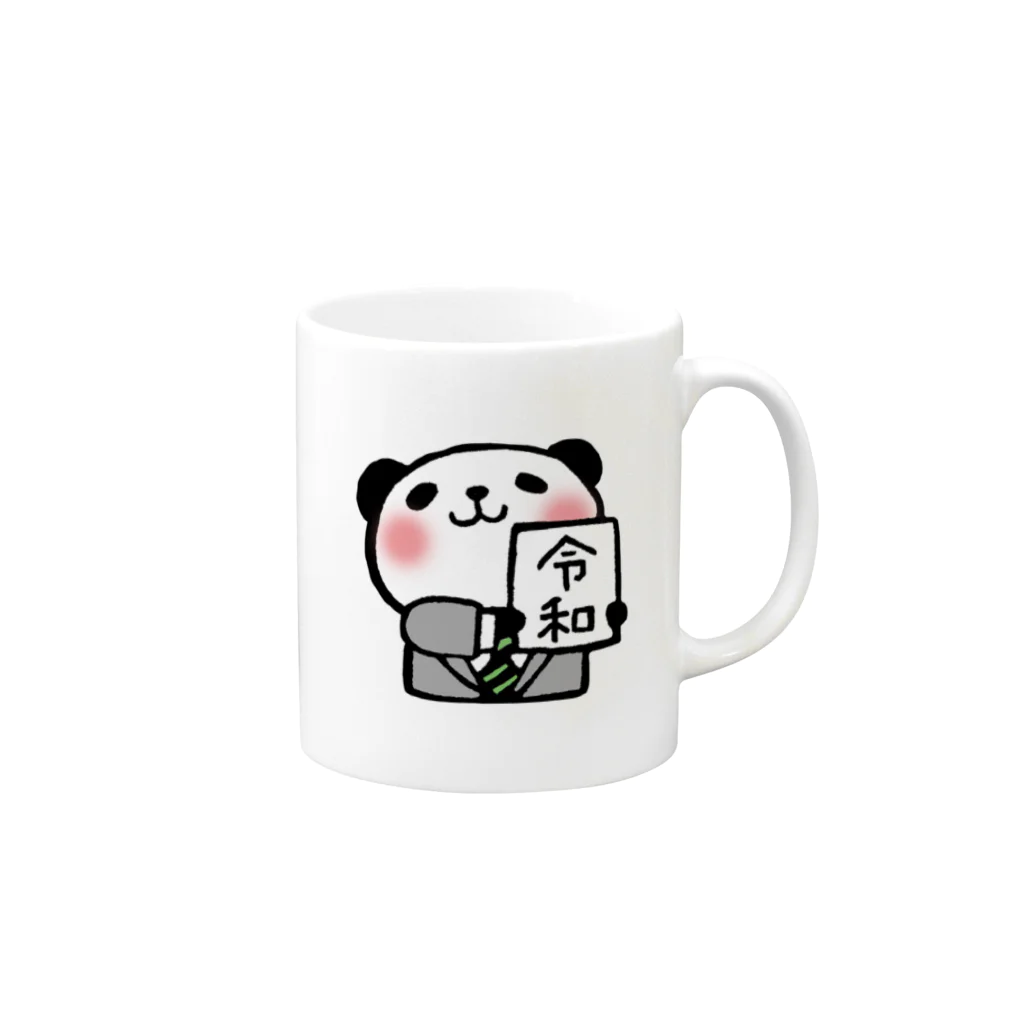 けしごむはんこ　achaの令和パンダ Mug :right side of the handle