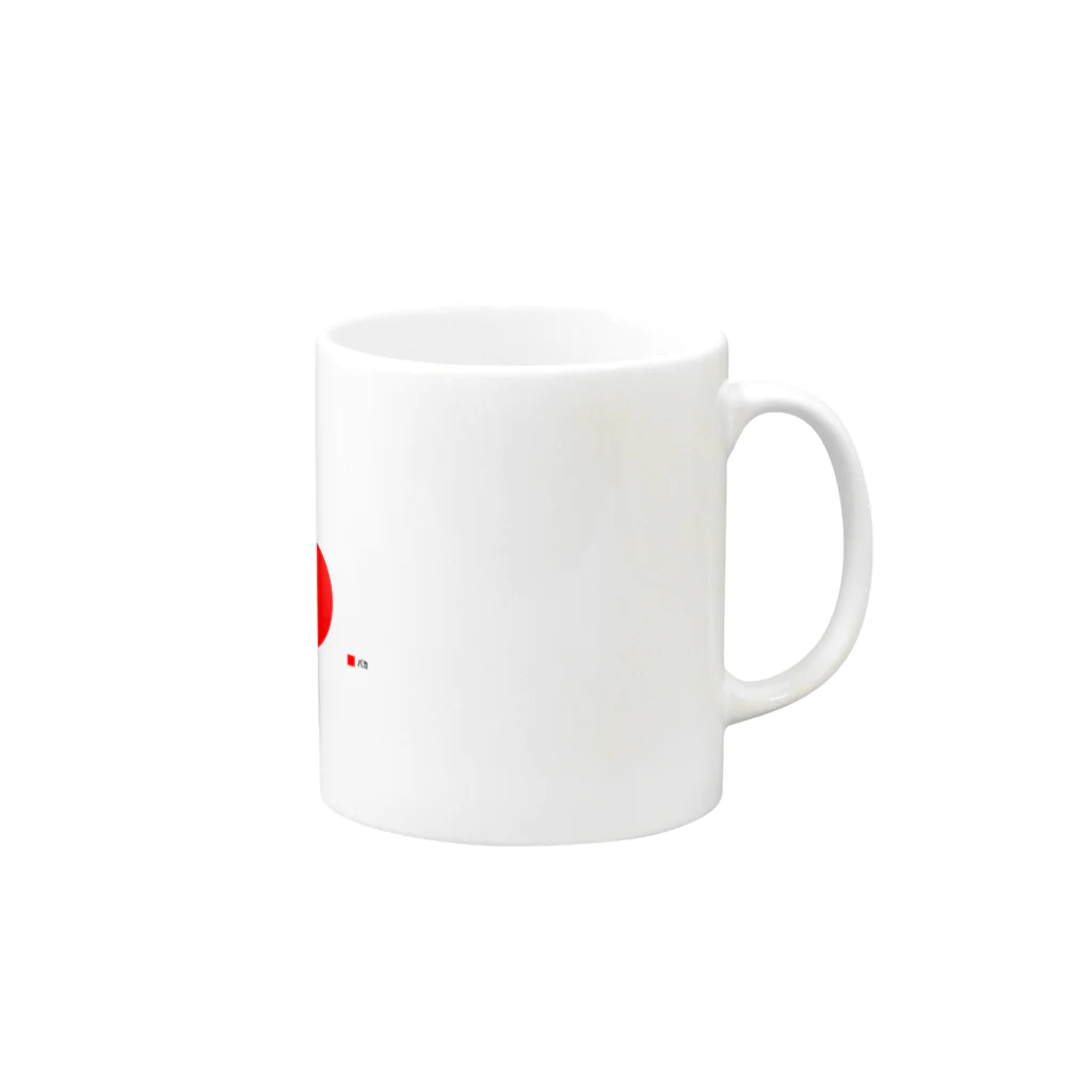 shigaramiの他意はない Mug :right side of the handle