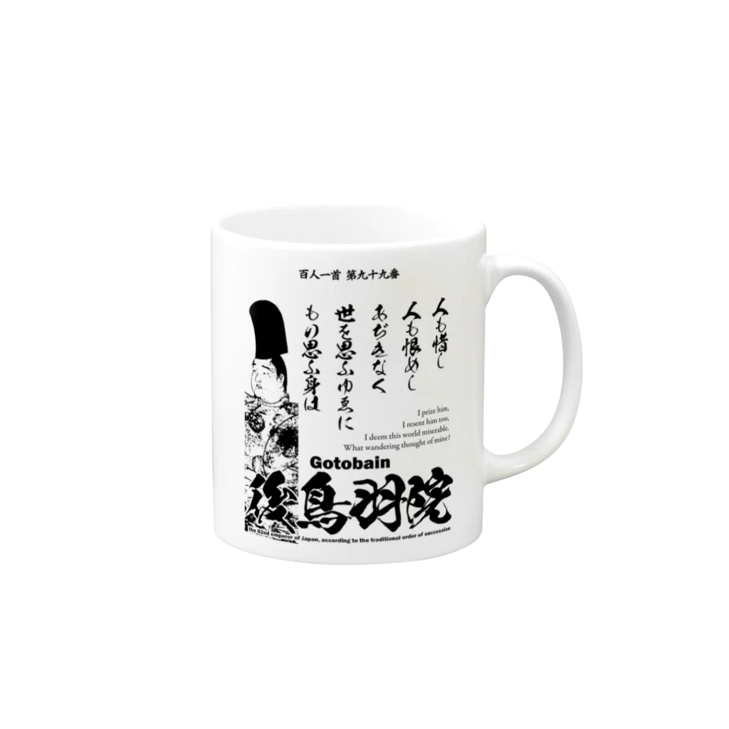 百人一首：99番 後鳥羽院(後鳥羽天皇・後鳥羽上皇)「人も惜し 人