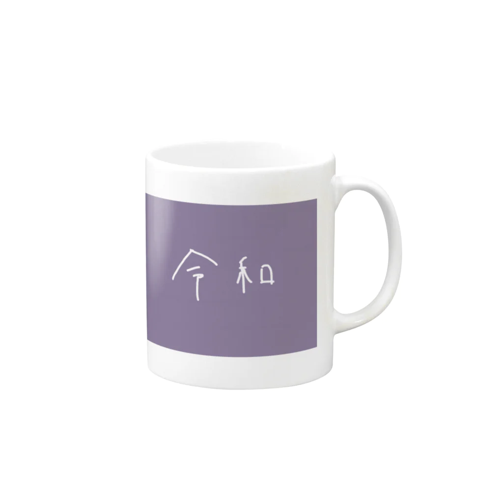 scene_の令和 Mug :right side of the handle