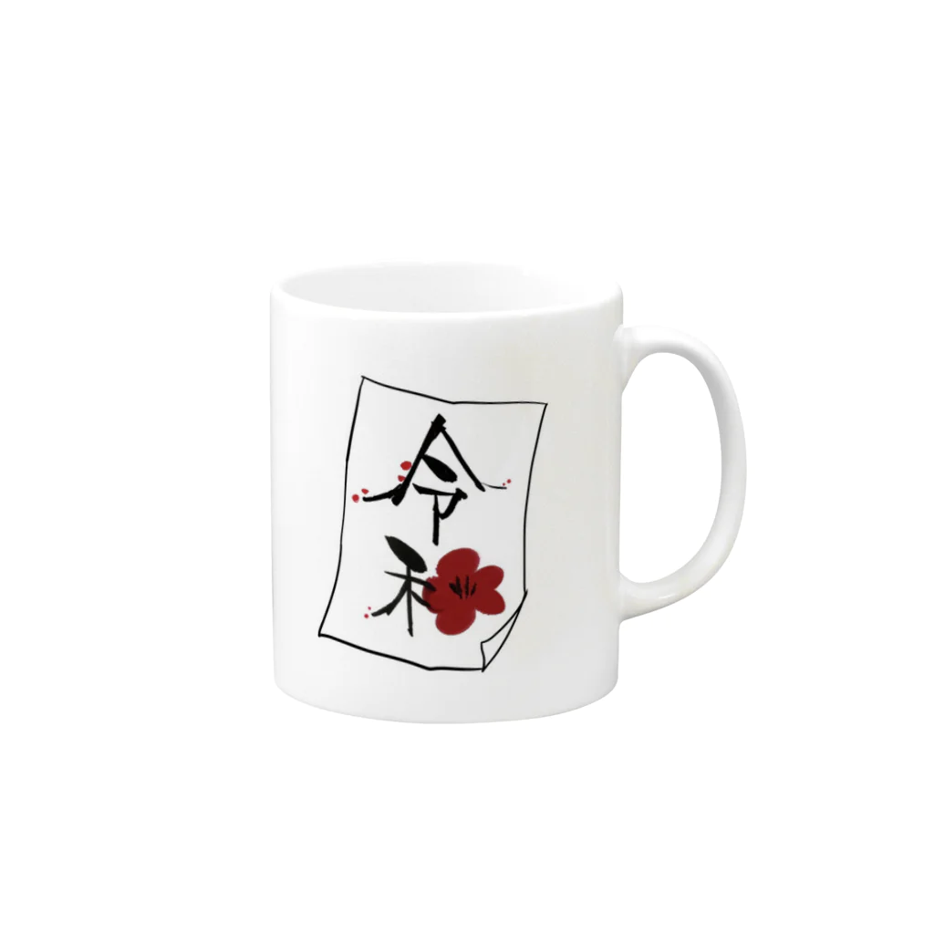 chiisanateshigoto＊の令和べいべー Mug :right side of the handle