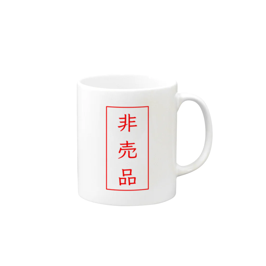 PMショップの非売品です！ Mug :right side of the handle