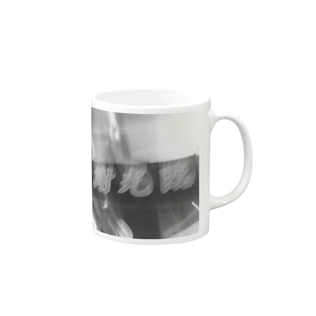 Tadakuni TaniのDrop Your Money Mug :right side of the handle