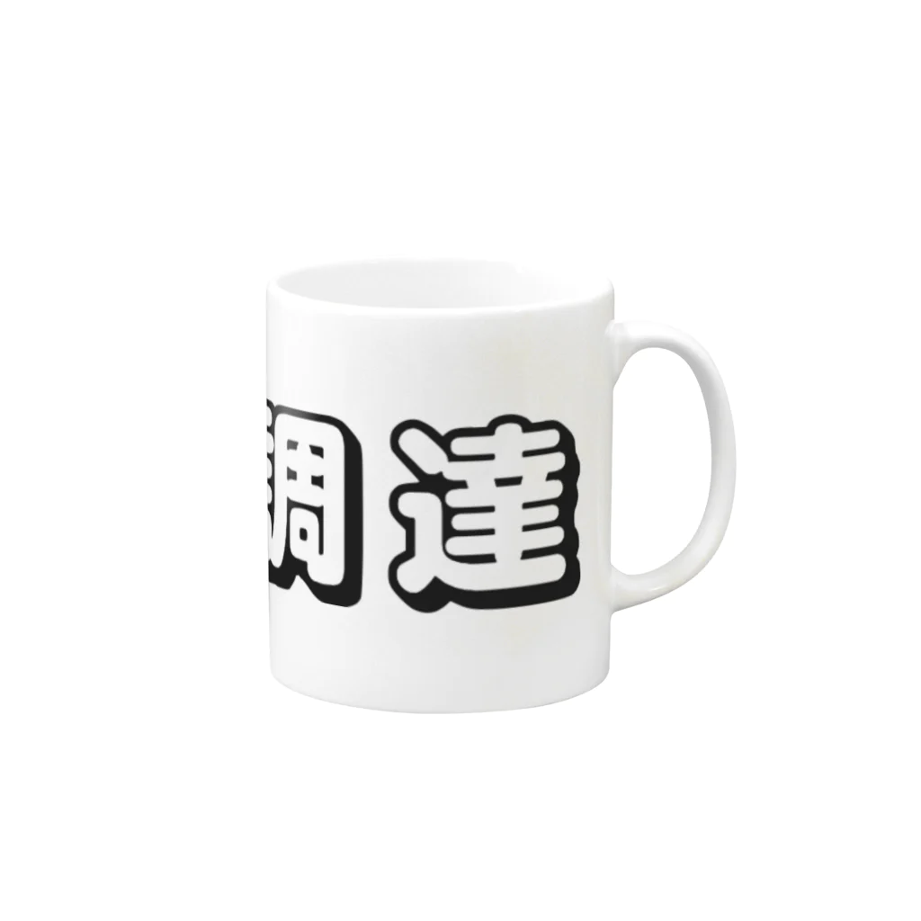 typotaroの資金調達(白) Mug :right side of the handle