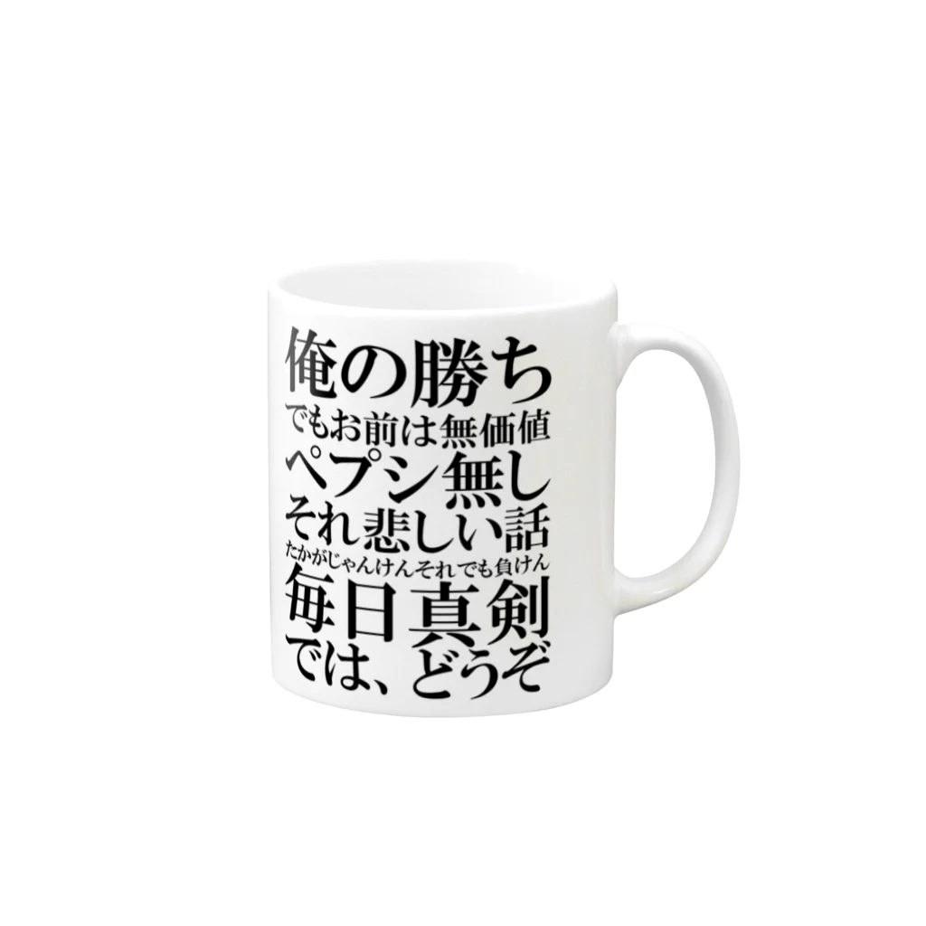 きじ0621のラップバトルを仕掛けてくる本田圭佑(ブラック) Mug :right side of the handle