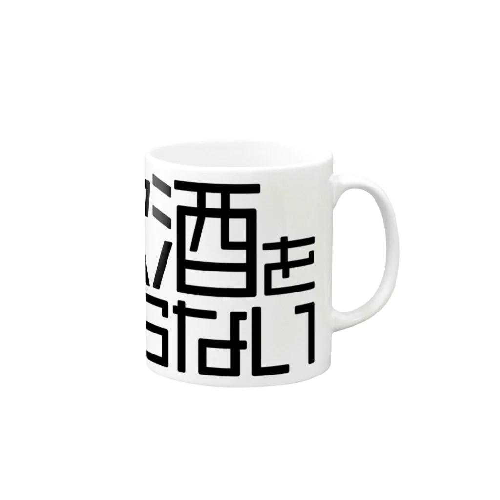 OFUNE's Marketの飲酒を焦らない Mug :right side of the handle