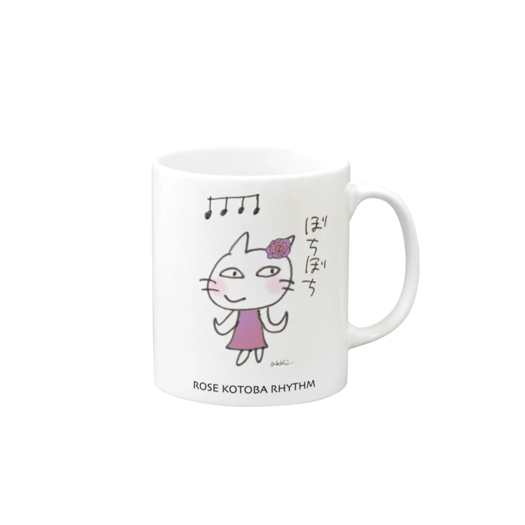 マイリッシュデザインのピアニストローズのコトバリズム”ぼちぼち” Mug :right side of the handle