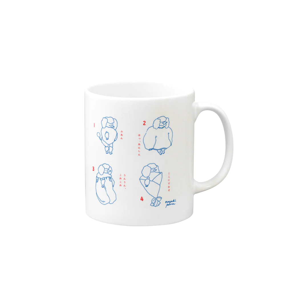 ナガキパーマの何かに入っていないと不安なプードル Mug :right side of the handle