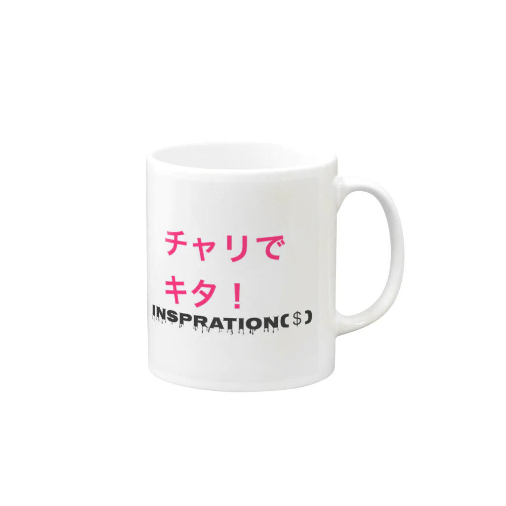 InspirationSのチャリで マグカップの取っ手の右面