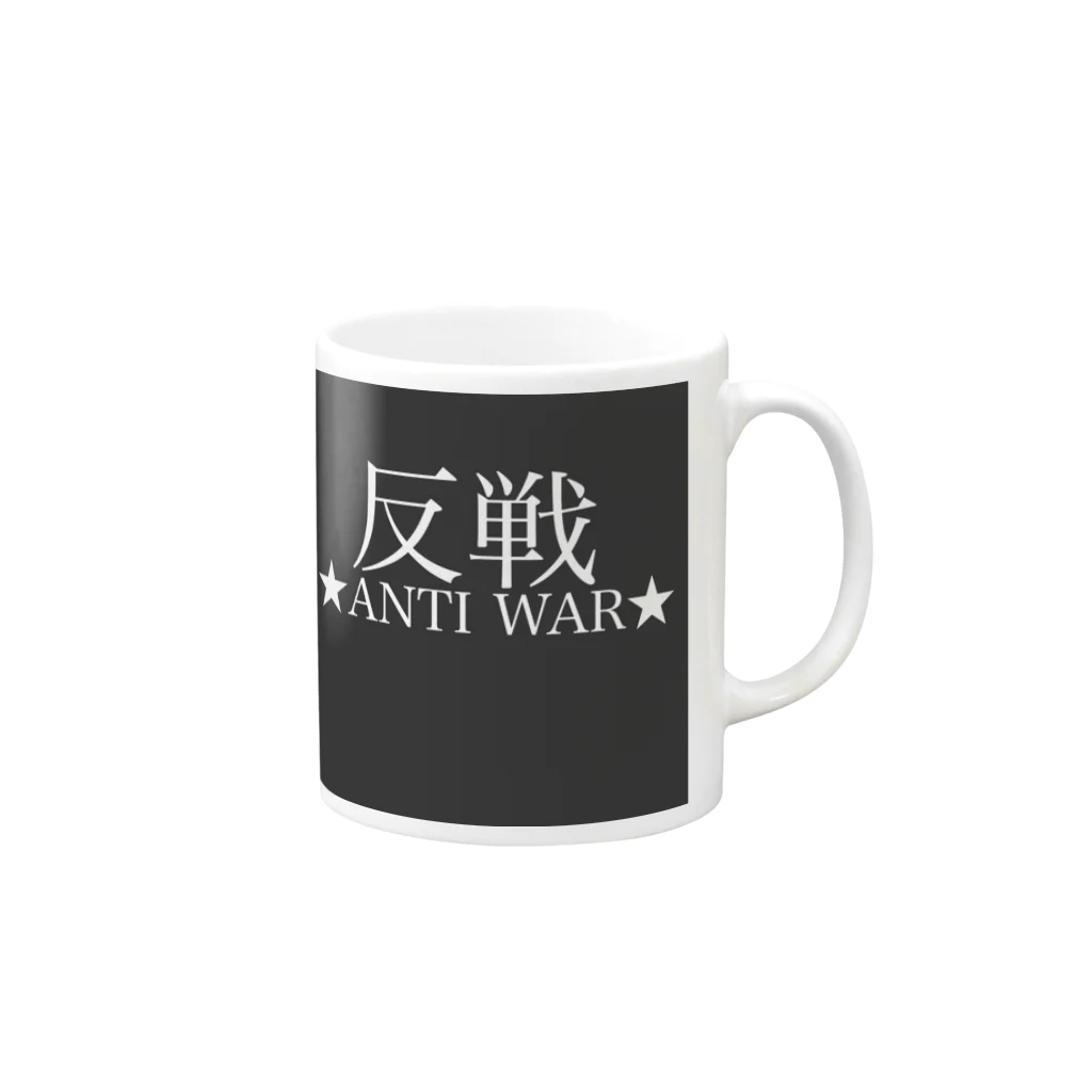 InspirationSの戦争反対！ Mug :right side of the handle