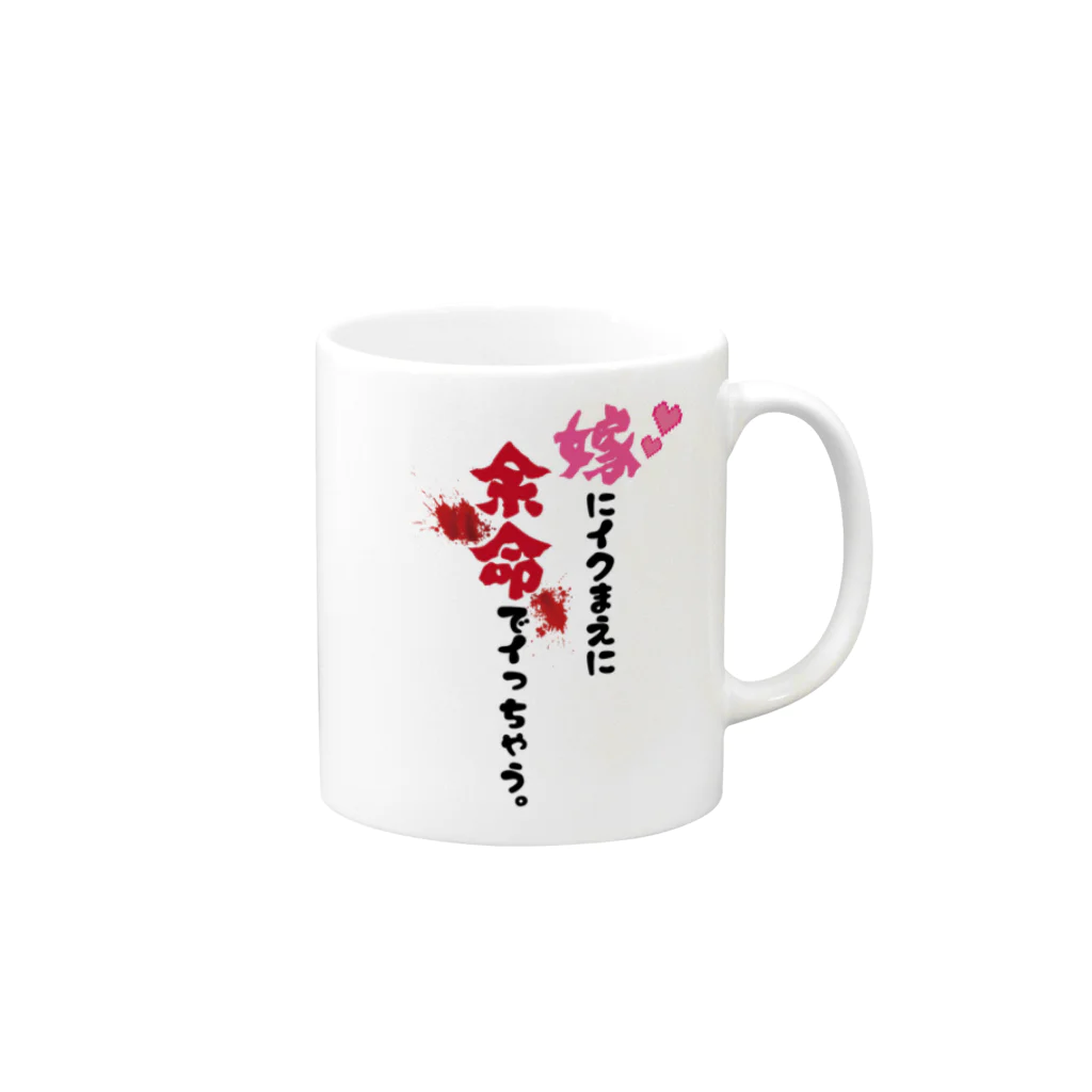 まちゅ屋の余命シリーズレディース Mug :right side of the handle