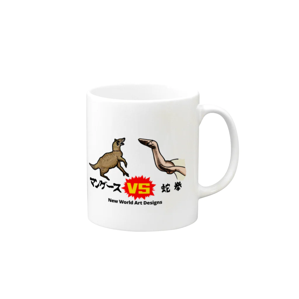 newworldartdesignsのマングースVS蛇拳2 Mug :right side of the handle