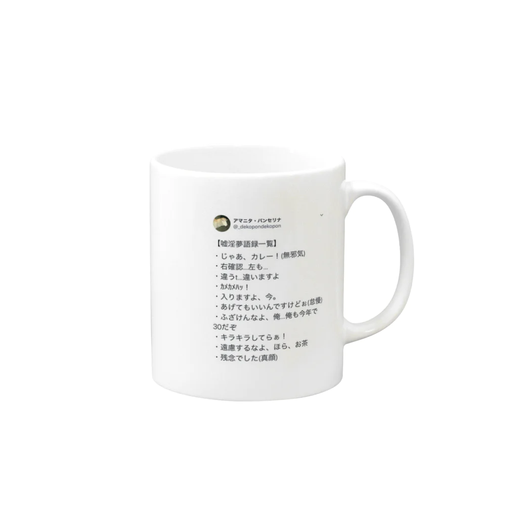 Xenophiliasの嘘淫夢語録 Mug :right side of the handle