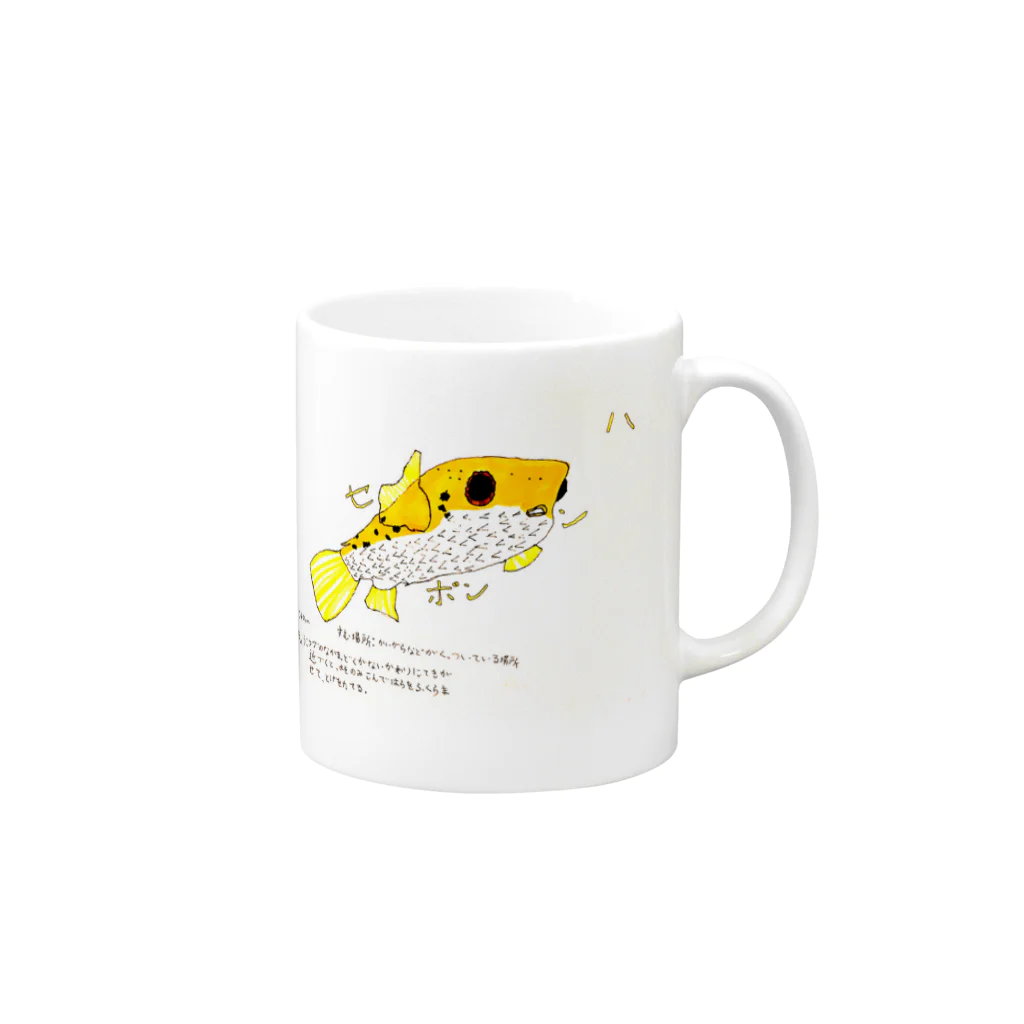 えみねみねのハリセンボン Mug :right side of the handle