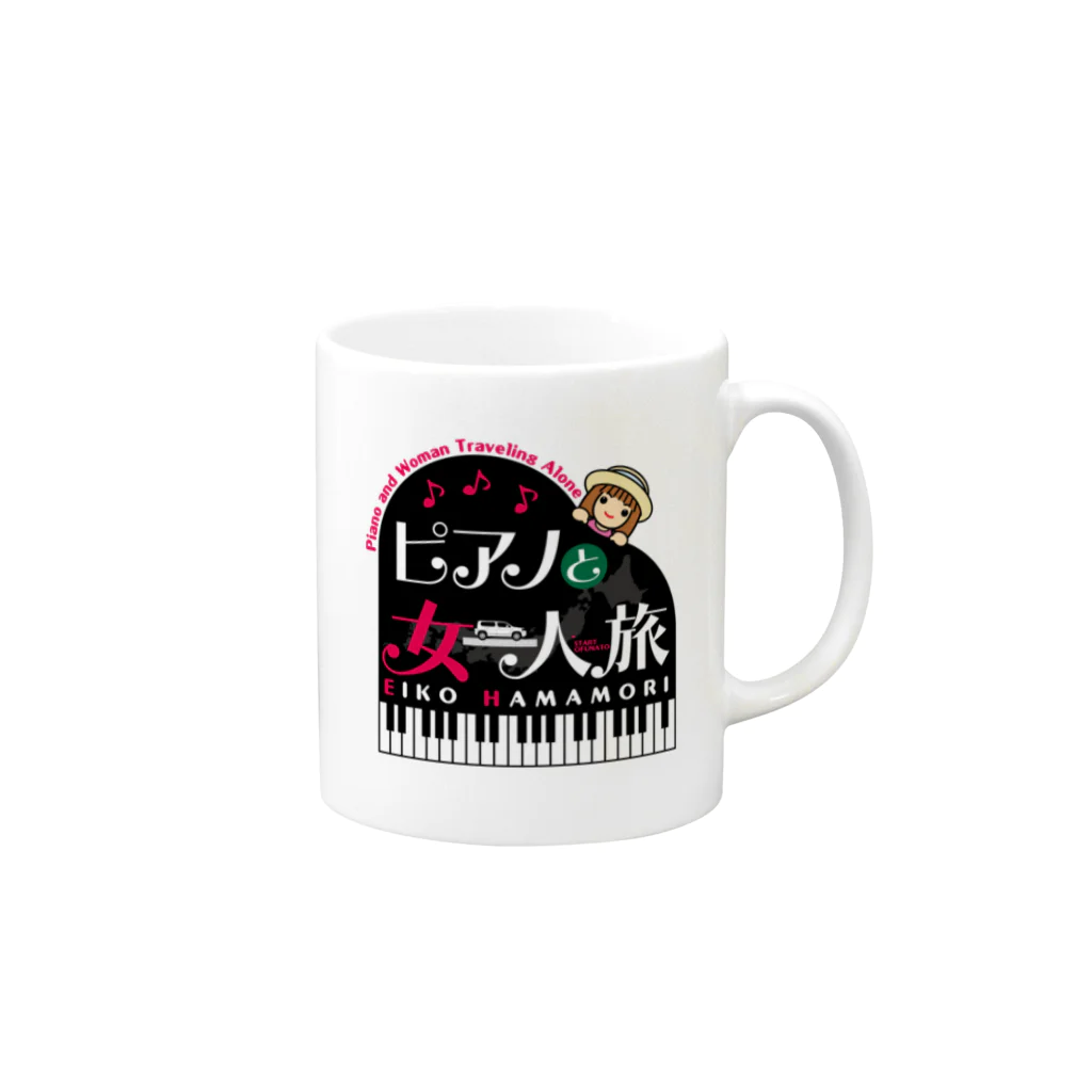 ももしま応援ショップのピアノと女一人旅 Mug :right side of the handle