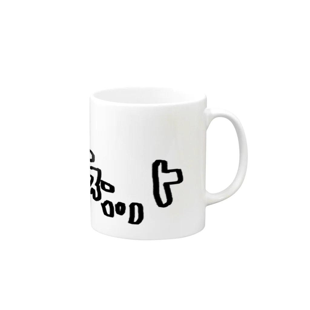 nemuimenuiのインターネット Mug :right side of the handle