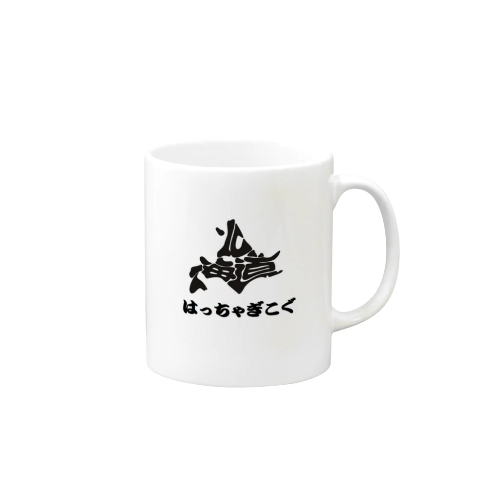 おがるの北海道弁　はっちゃぎこぐ Mug :right side of the handle