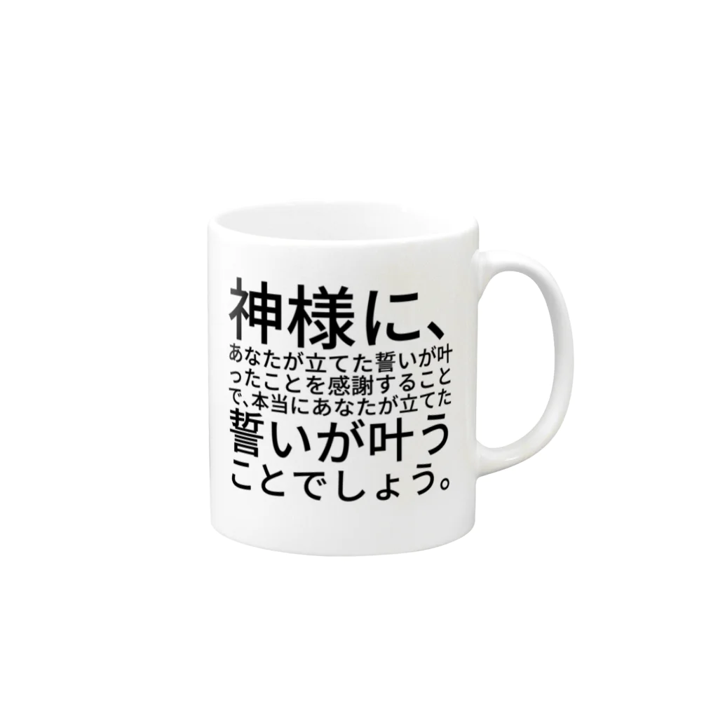 ミラくまの神社に参拝して願いが叶う方法 マグカップの取っ手の右面