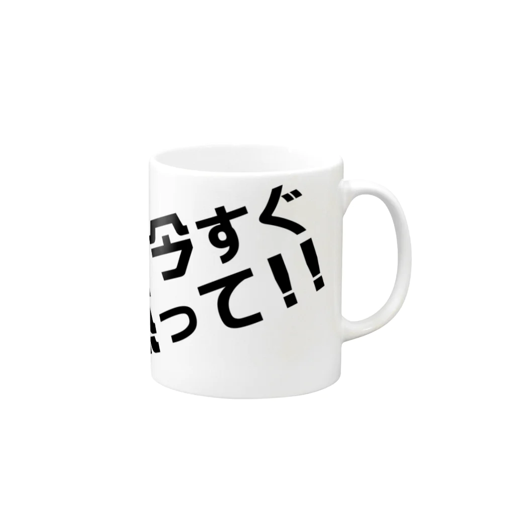 高瀬彩の今すぐ黙って black Mug :right side of the handle