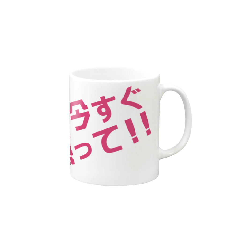 高瀬彩の今すぐ黙って pink Mug :right side of the handle