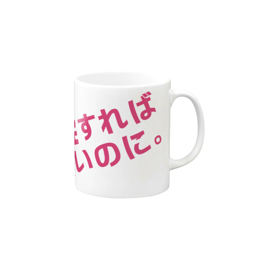 高瀬彩の爆発すれば良いのに pink Mug :right side of the handle