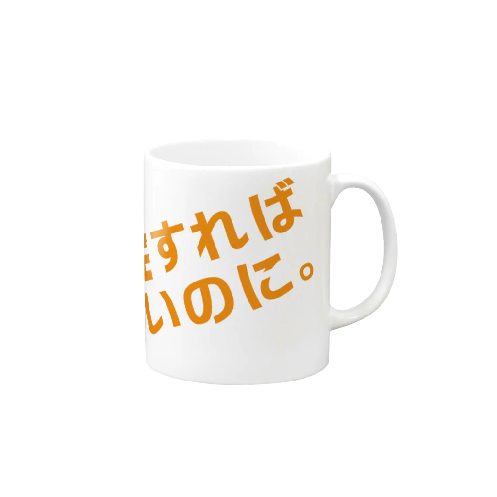 高瀬彩の爆発すれば良いのに orange Mug :right side of the handle