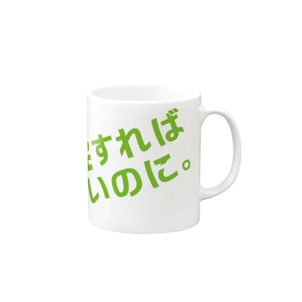 高瀬彩の爆発すれば良いのに green Mug :right side of the handle